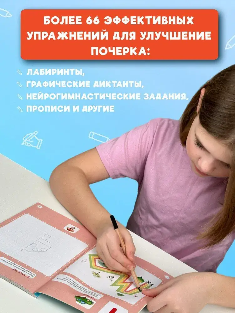 Учись и богатей. Русский язык. Прописи. 7-12 лет фото книги 5