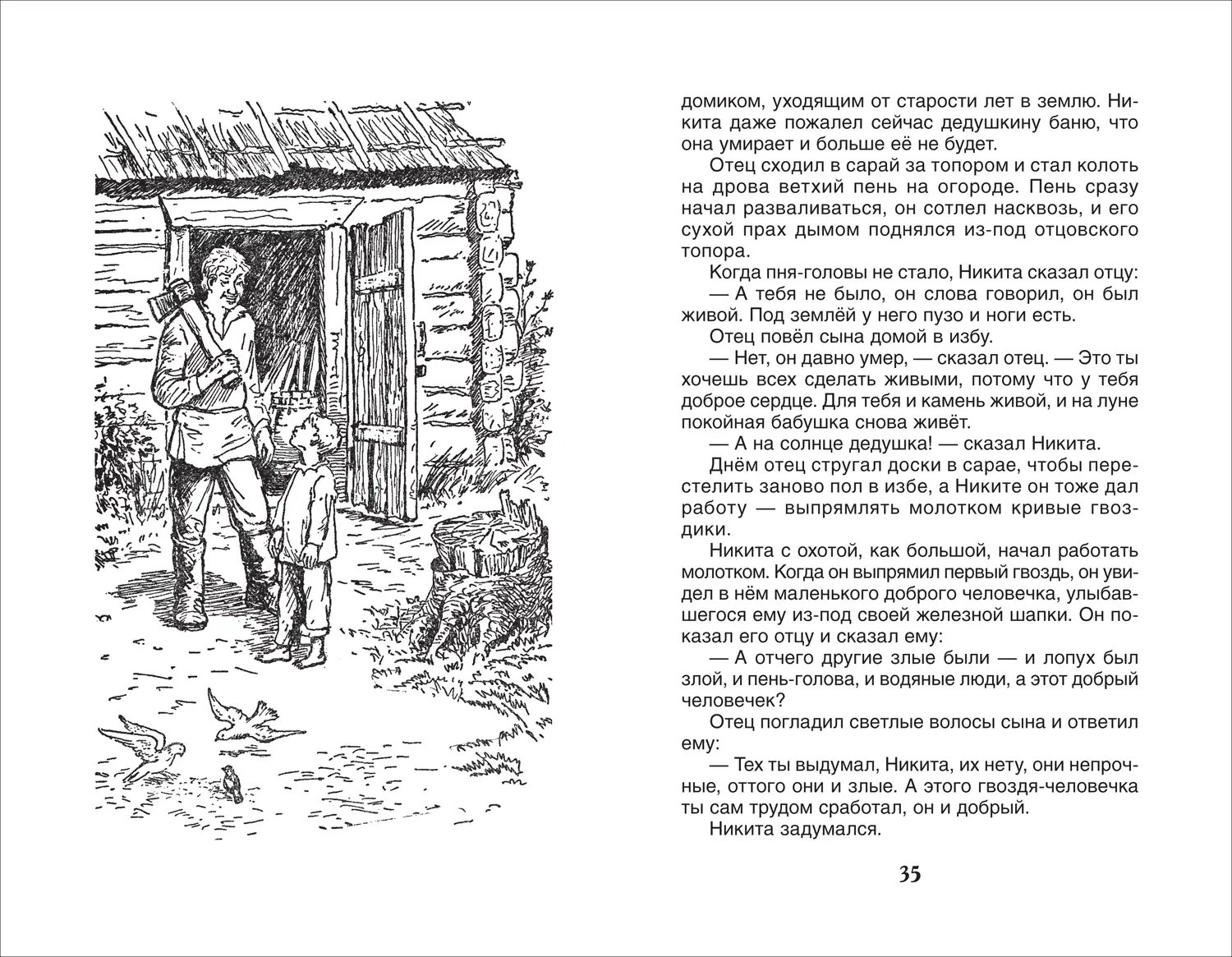 Андрей Платонов. Рассказы и сказки фото книги 3