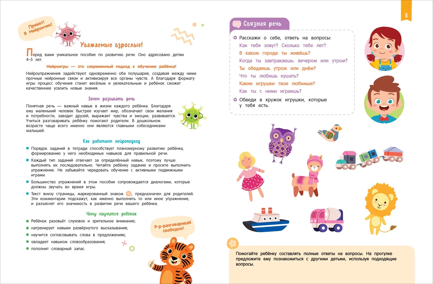 Нейроигры для развития речи. От фразы к сложным предложениям. 5+ фото книги 2