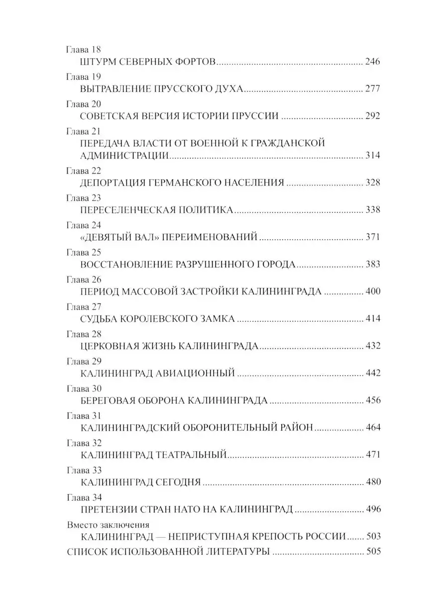 Калининград - форпост России в Европе фото книги 3