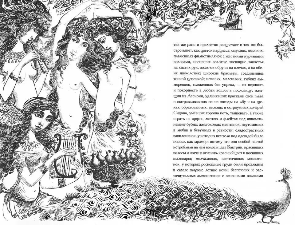 Суламифь фото книги 2