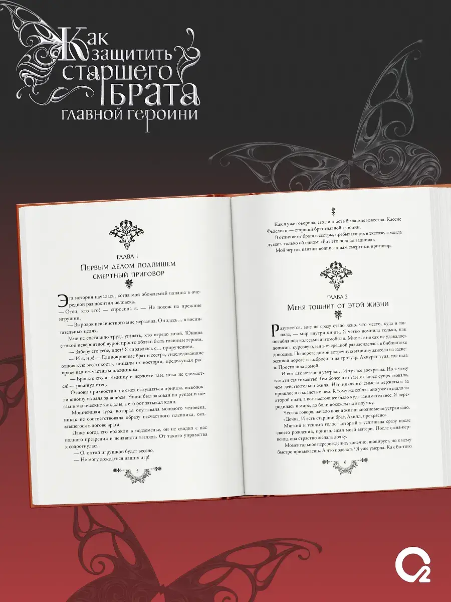 Как защитить старшего брата главной героини. Том 1 (стандартное издание) фото книги 5