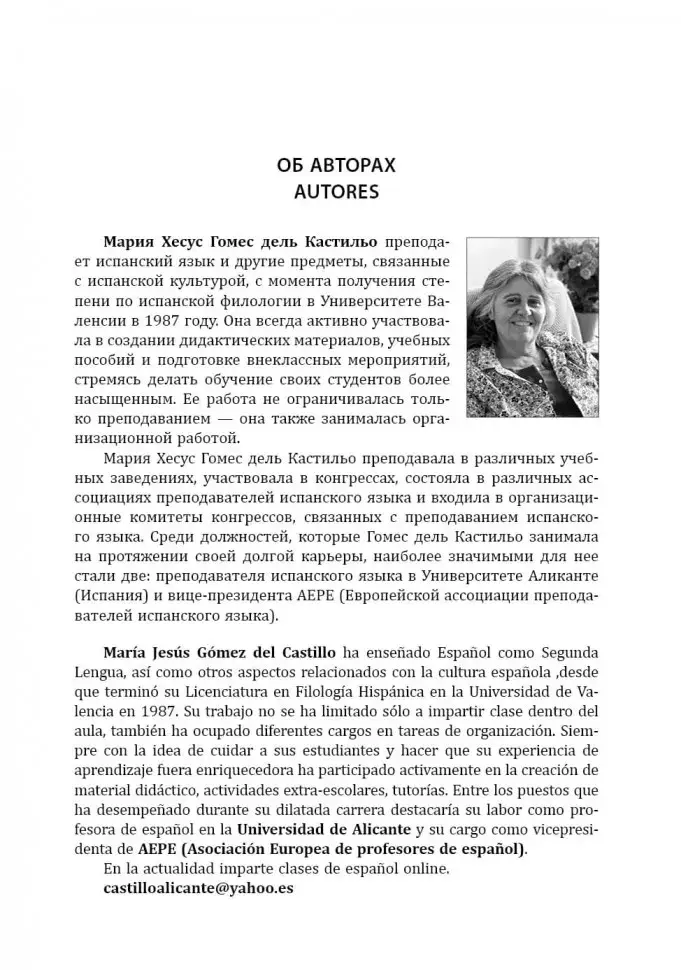 Сказки, знакомые с детства. Простое чтение на испанском. Cuentos Conocidos Desde la Infancia. Lectura Sencilla en Espanol фото книги 5