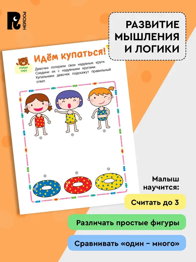 Учусь считать! Считаем до 3 и учим фигуры фото книги 3