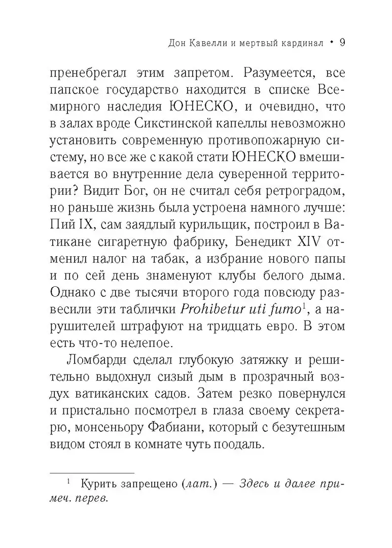 Дон Кавелли и мертвый кардинал фото книги 5