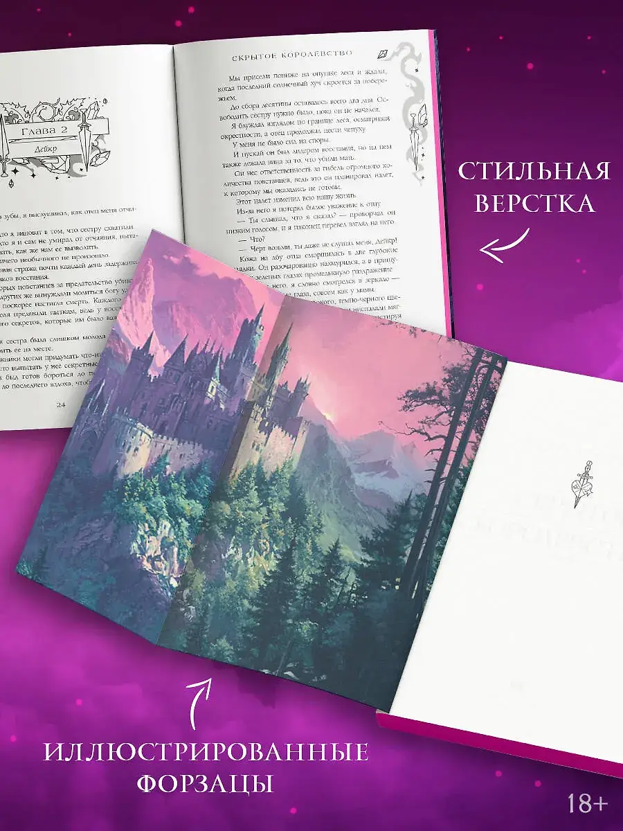 Скрытое королевство фото книги 5