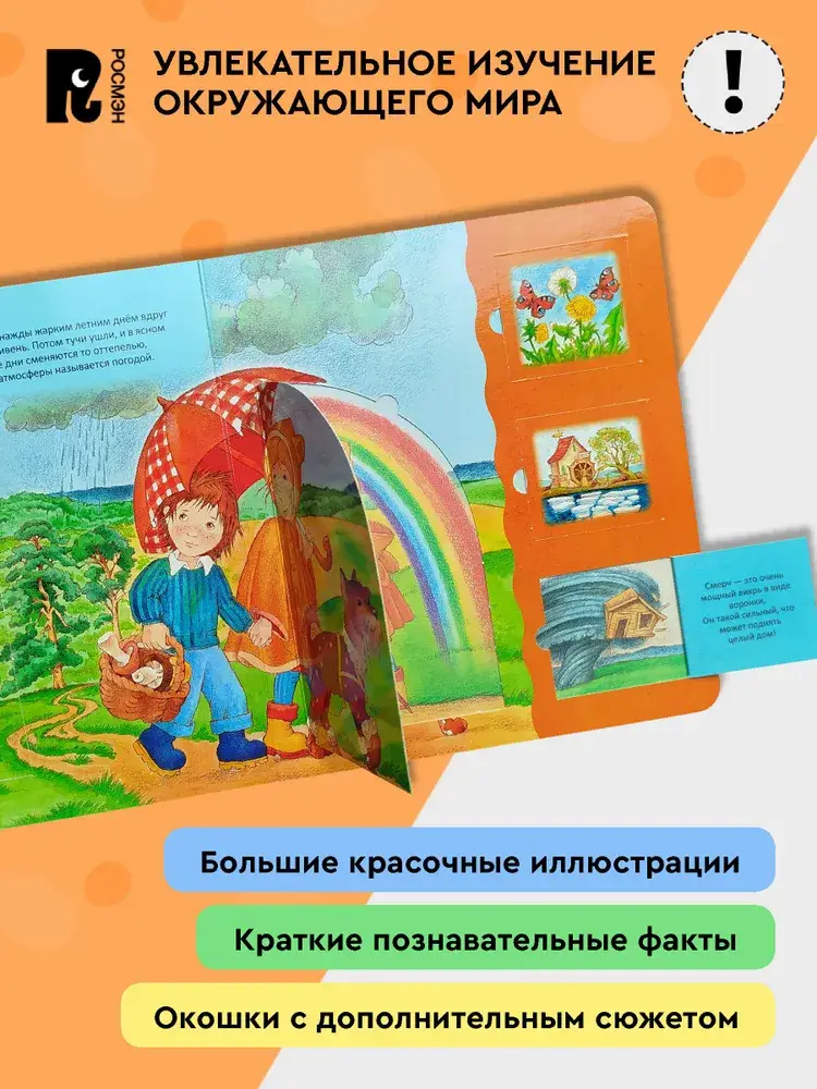 Планета Земля. Энциклопедия с окошками фото книги 2