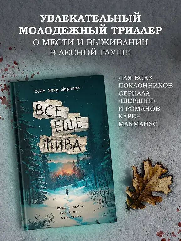 Все еще жива фото книги 2