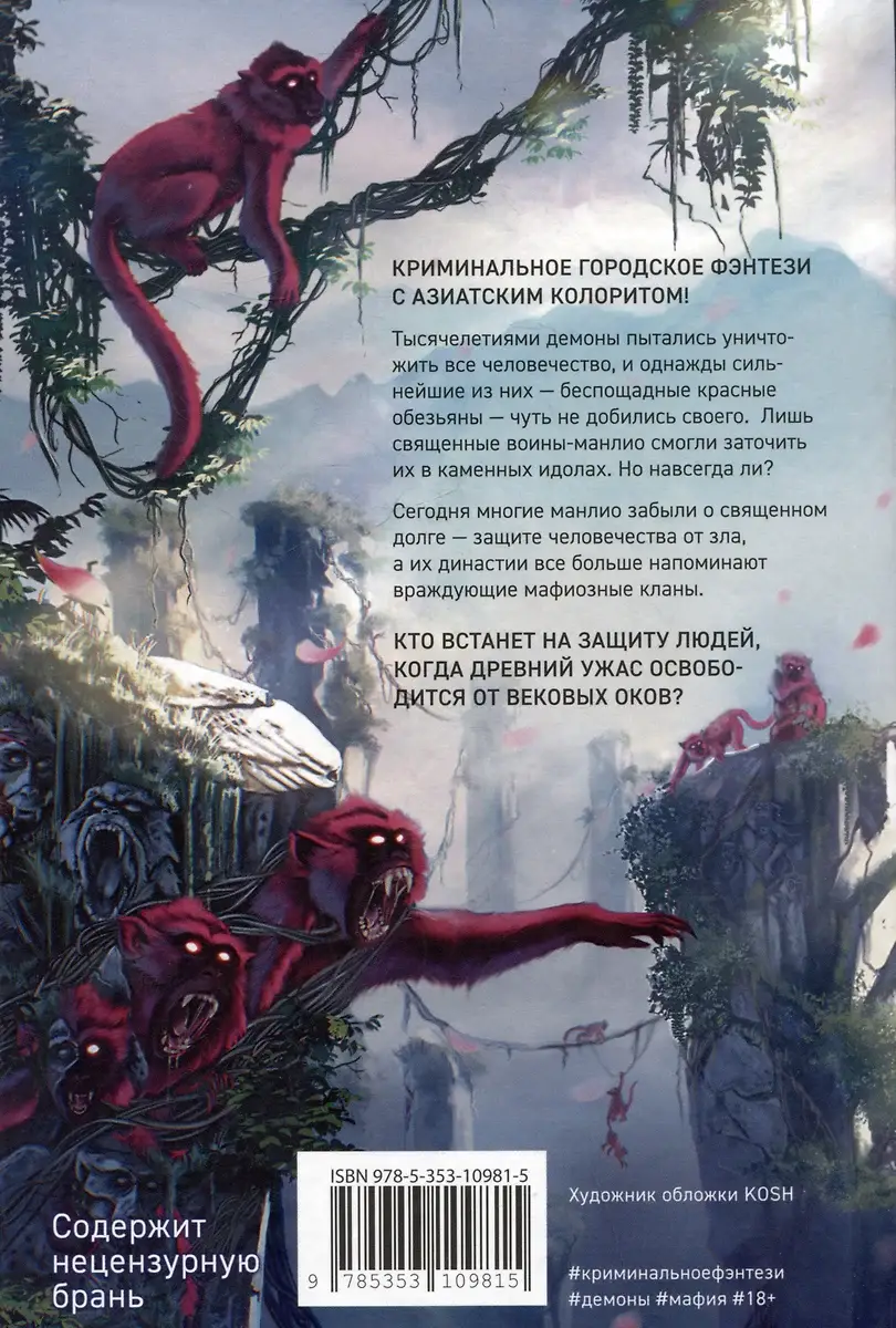 Обезьяний лес. Том 1 фото книги 3