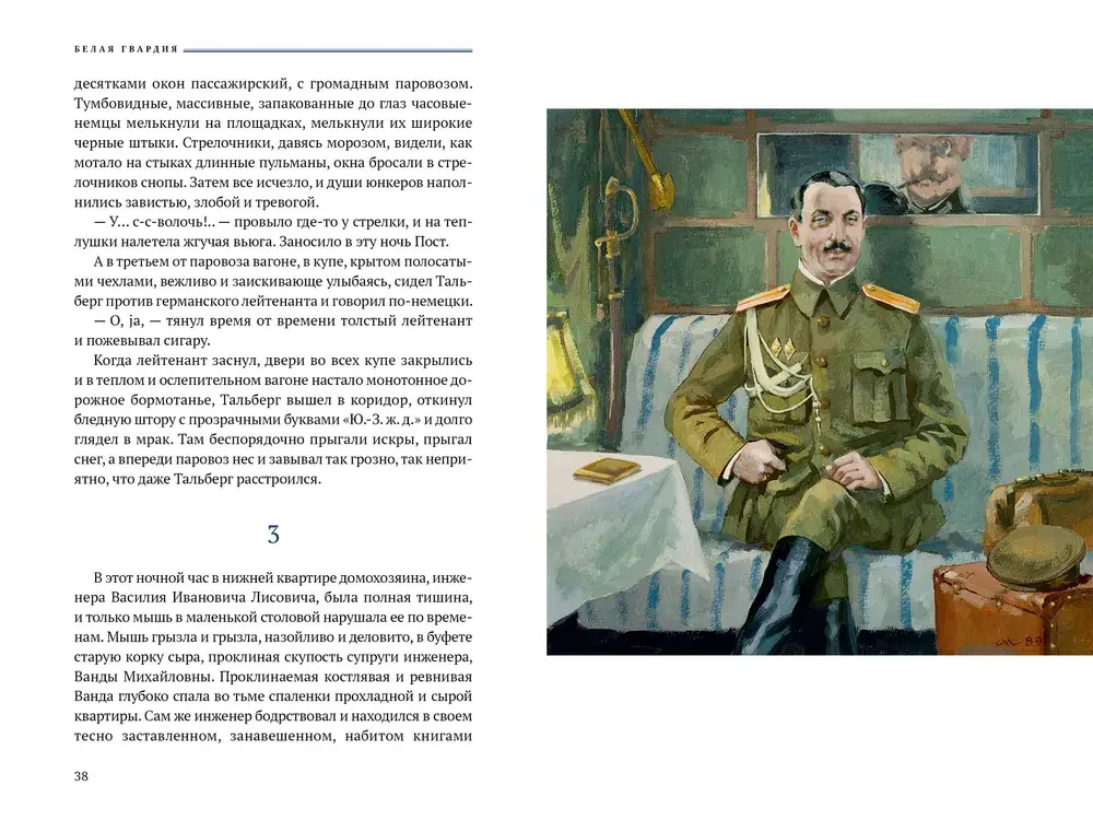 Белая гвардия фото книги 5