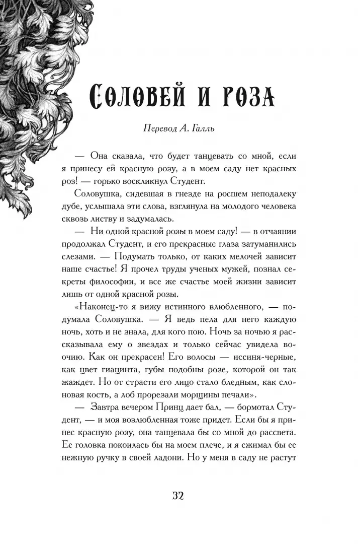 Соловей и роза фото книги 2