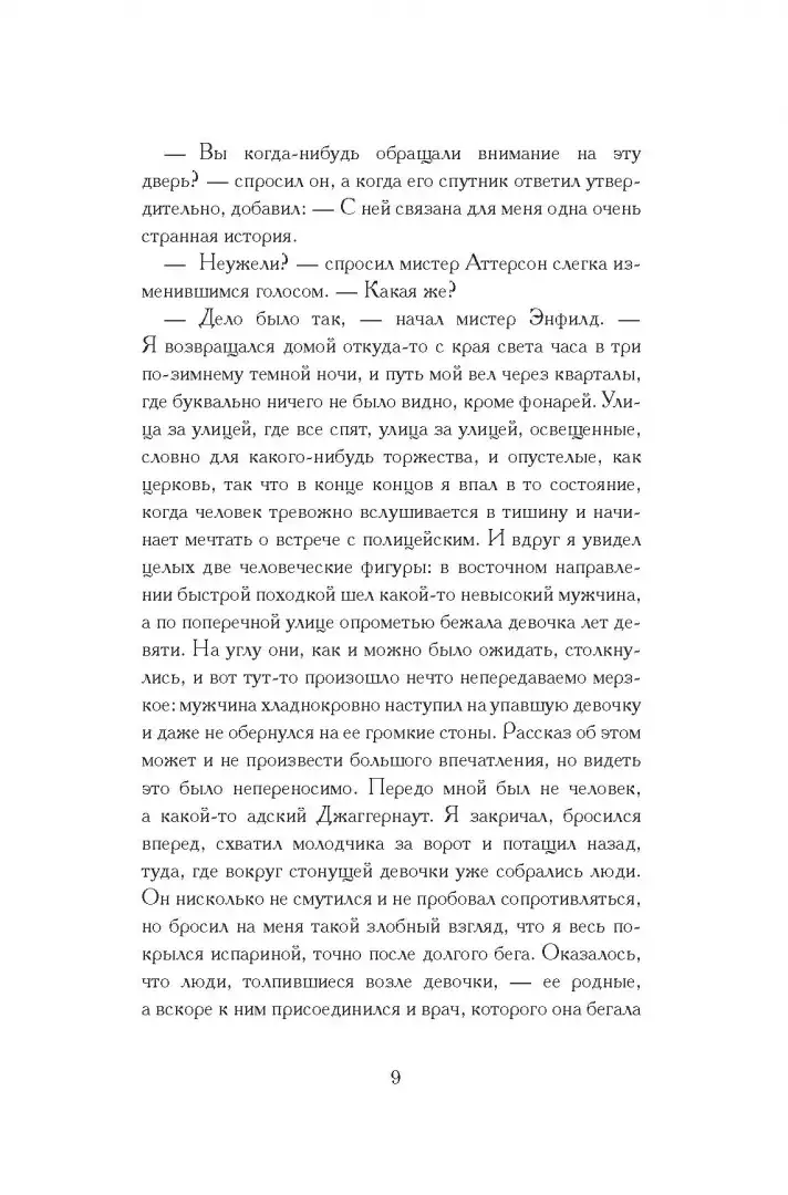 Странная история доктора Джекила и мистера Хайда фото книги 5