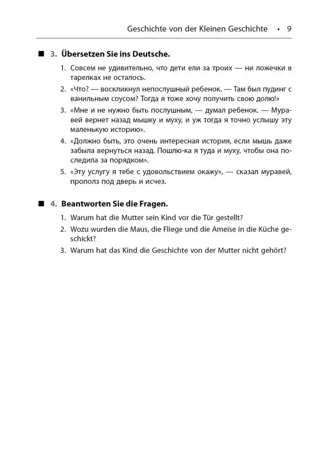 День шиворот-навыворот и другие истории / Geschichte vom verkehrten Tag und Andere Geschichten фото книги 9