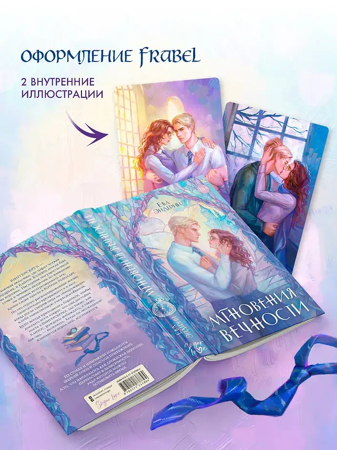 Мгновения вечности фото книги 3