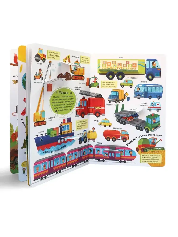 Мой первый словарь. Мир вокруг фото книги 3