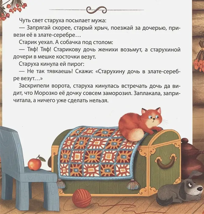 Морозко. Книга-театр фото книги 4