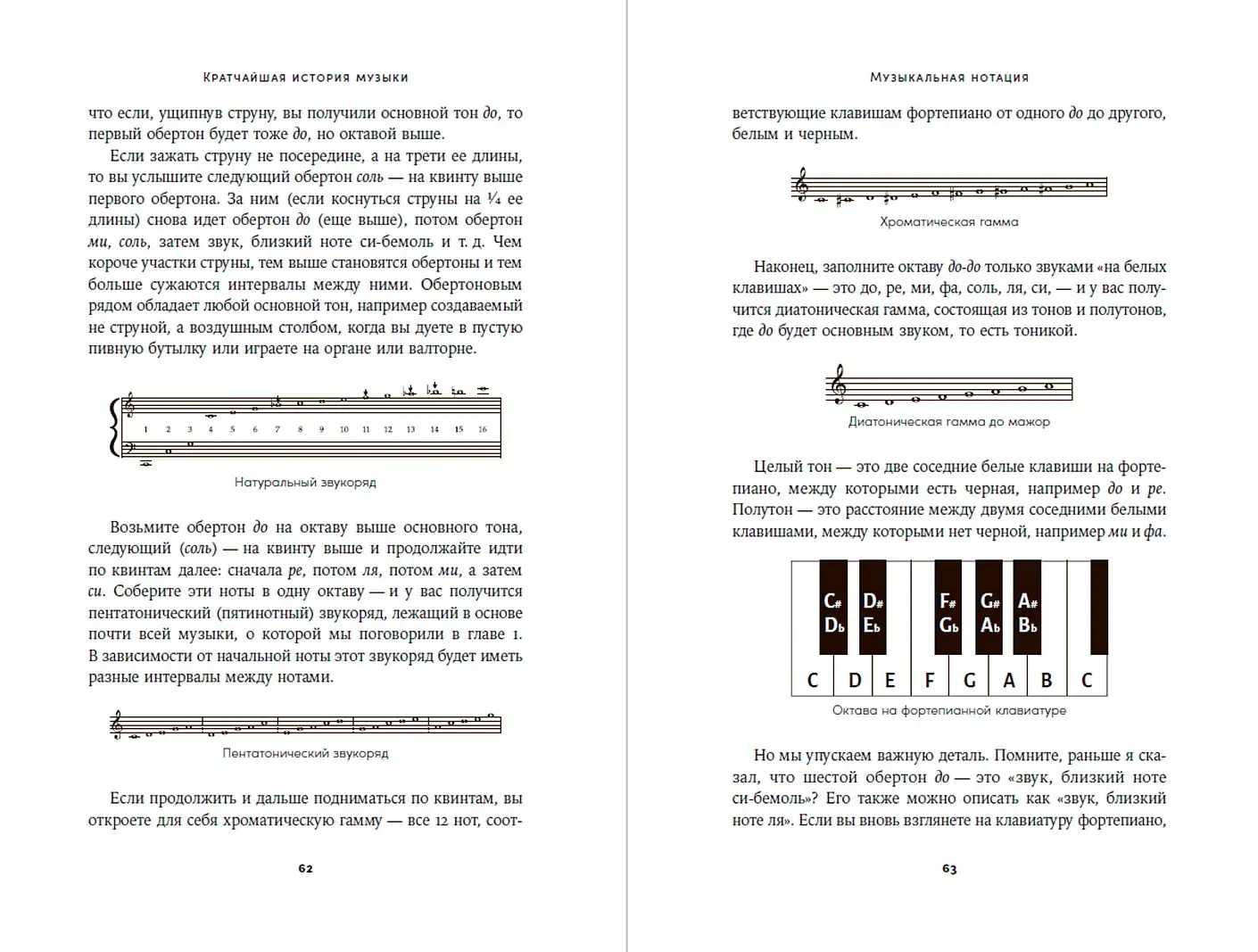 Кратчайшая история музыки. От Древнего мира до наших дней фото книги 4