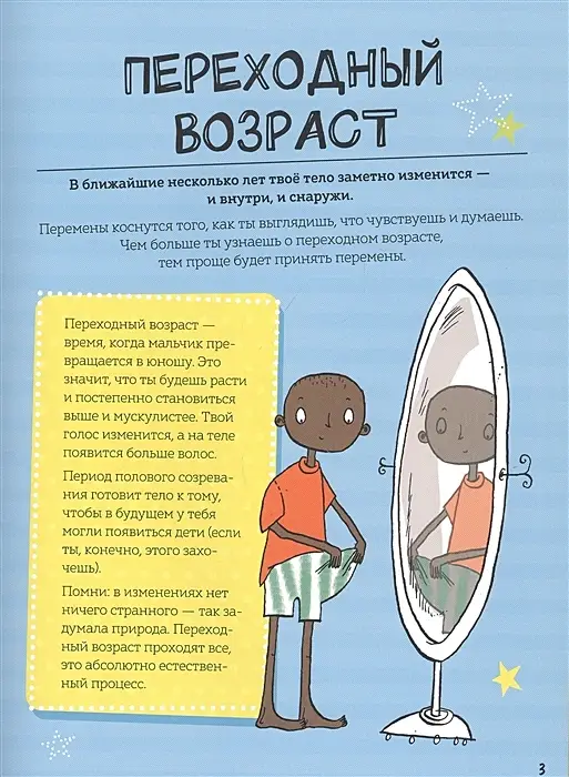 Как взрослеют мальчики. Гид по изменениям тела и настроения фото книги 3