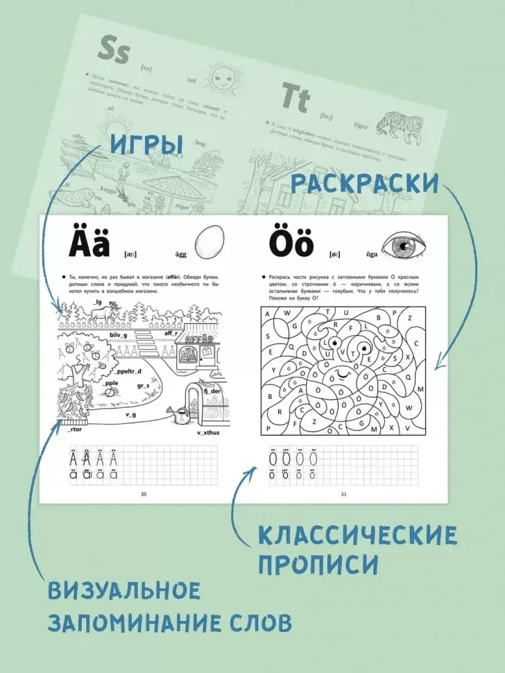 Весёлые шведские прописи. Игры с буквами, первые слова фото книги 3