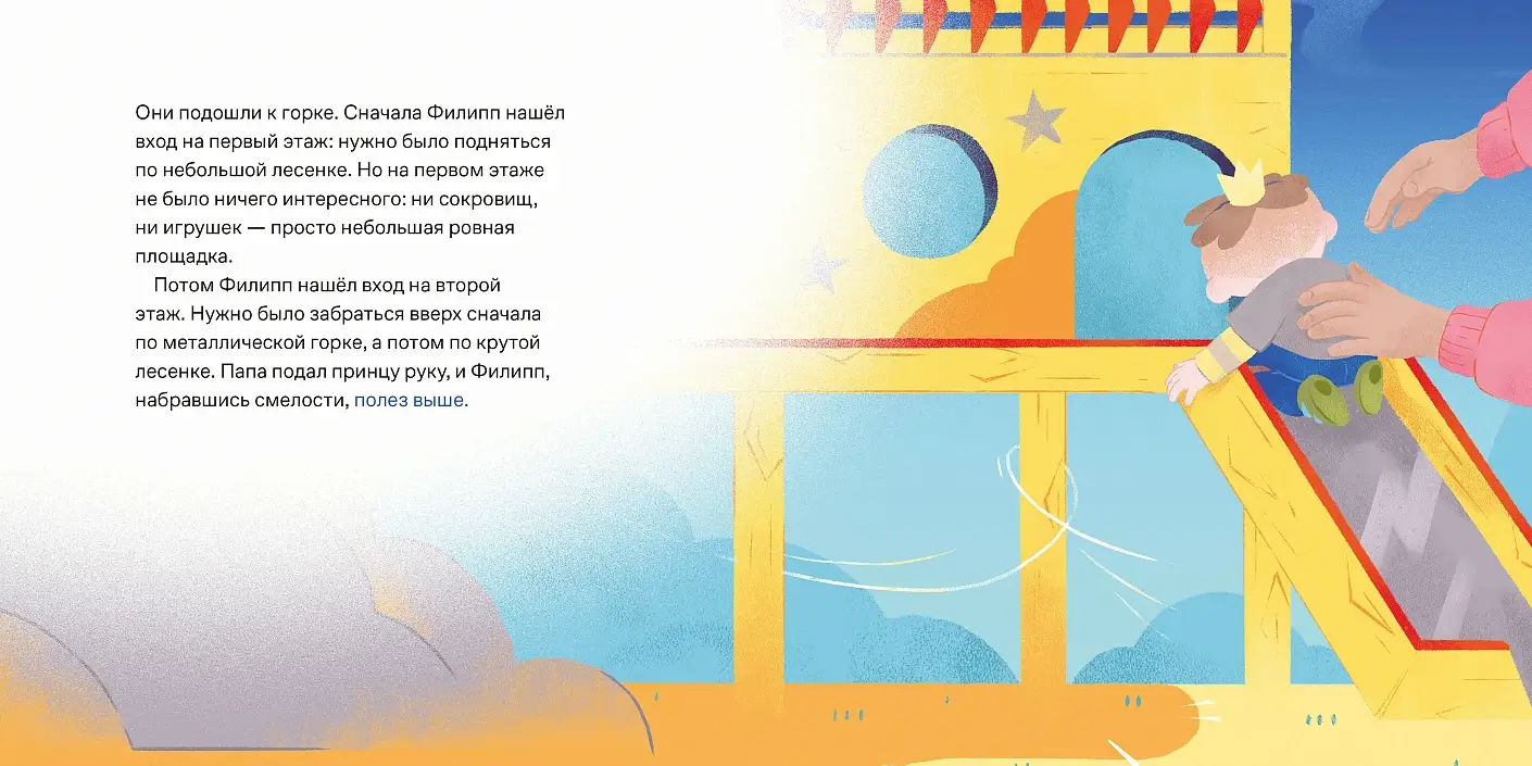 Принц Филипп и самая высокая ракета. Побеждаем страх неудачи фото книги 3