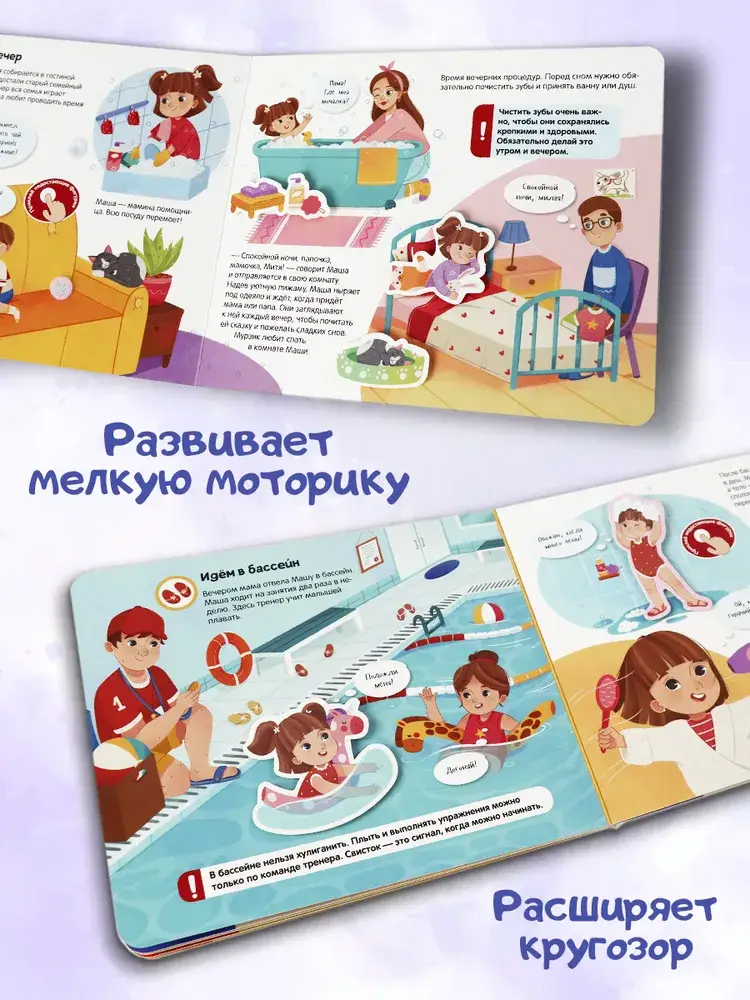 Липучки. Режим дня фото книги 5