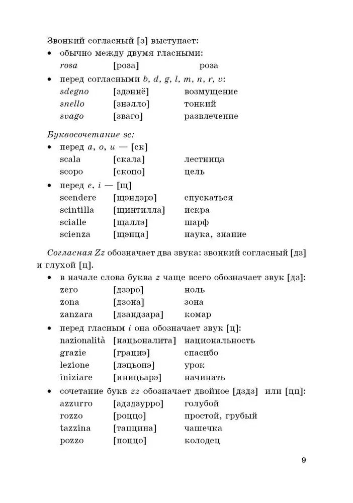 Мой первый учебник итальянского языка фото книги 7