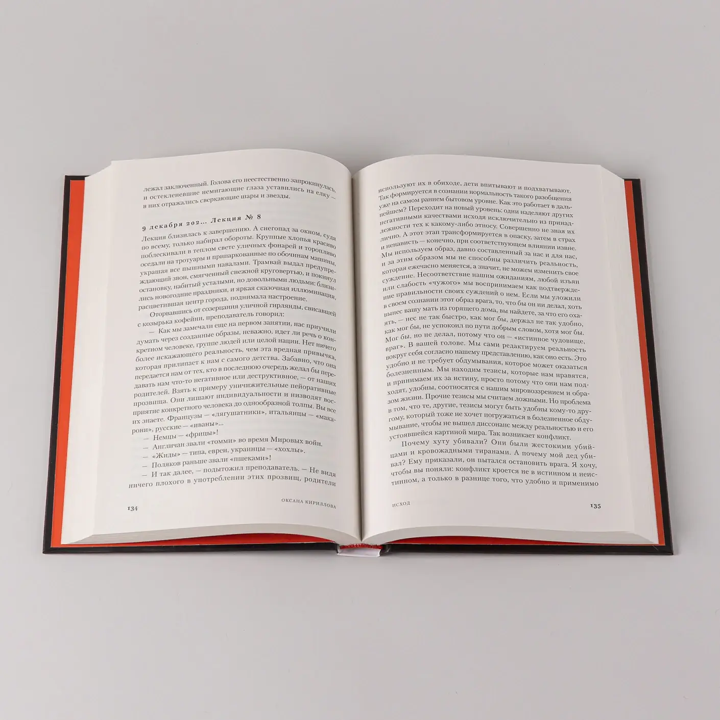 Исход фото книги 5