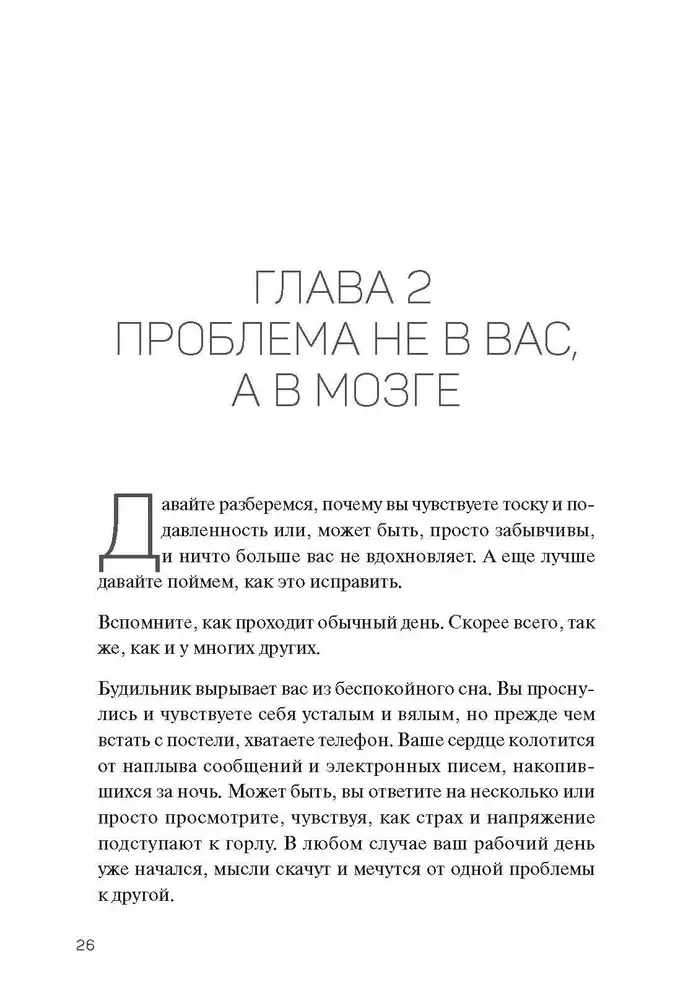 Человек рассеянный. Как восстановить память, внимание и радость жизни фото книги 4