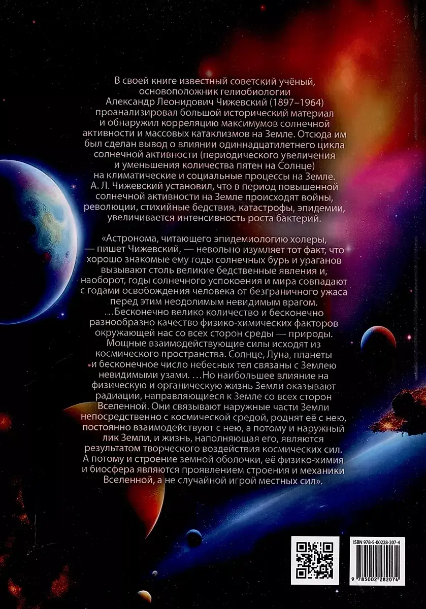 Земное эхо солнечных бурь фото книги 3