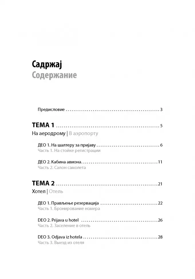 Современный сербский язык. Разговорный практикум фото книги 7