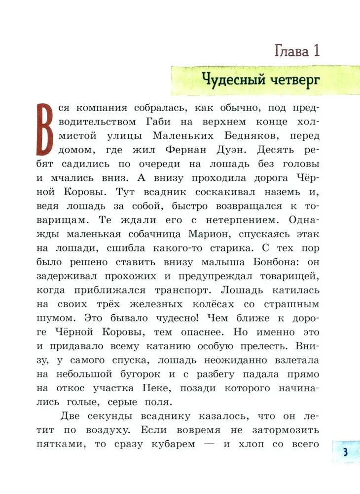Лошадь без головы фото книги 4