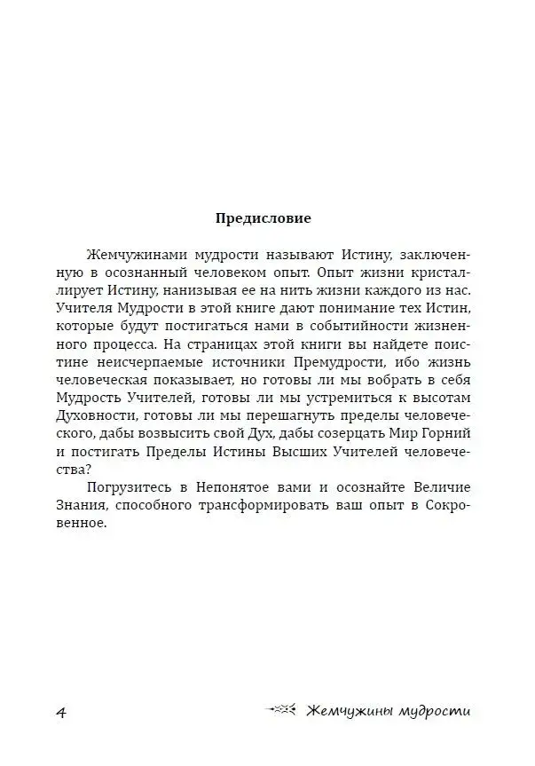Жемчужины мудрости фото книги 3