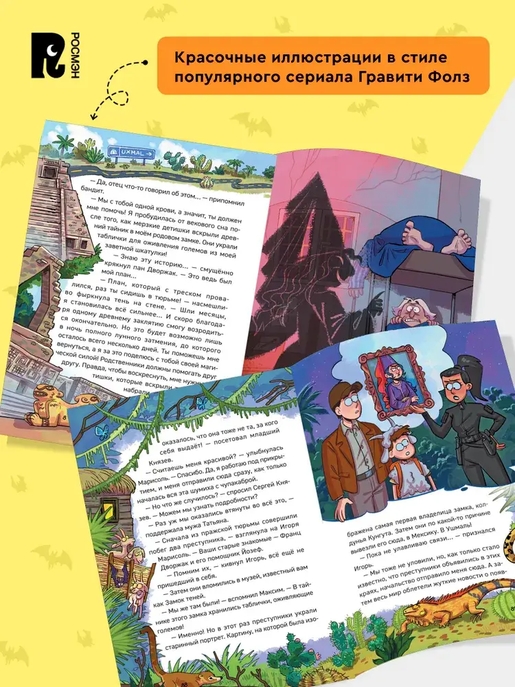 Охотники за мифами. 7. Сокровище джунглей фото книги 3