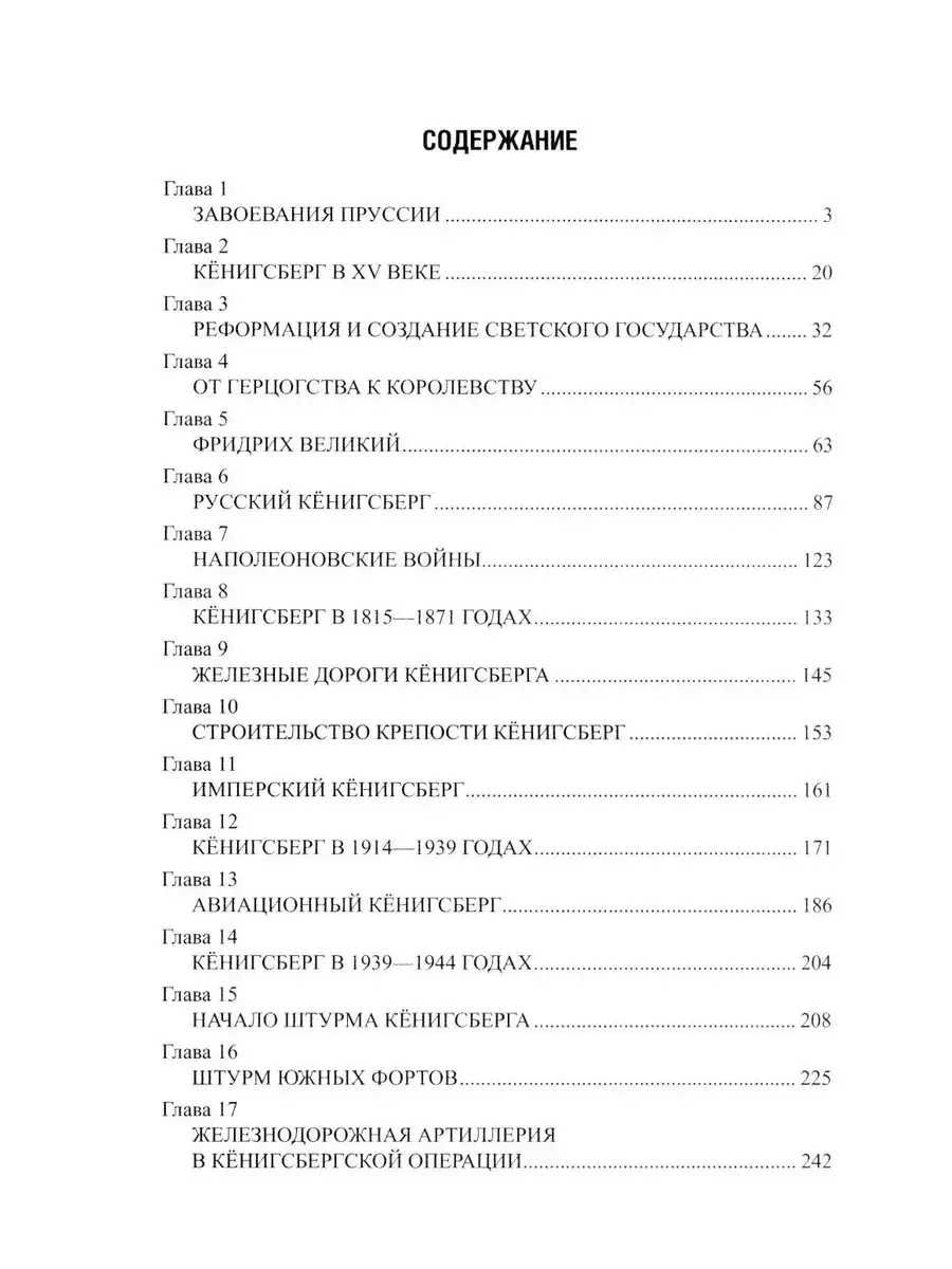 Калининград - форпост России в Европе фото книги 2