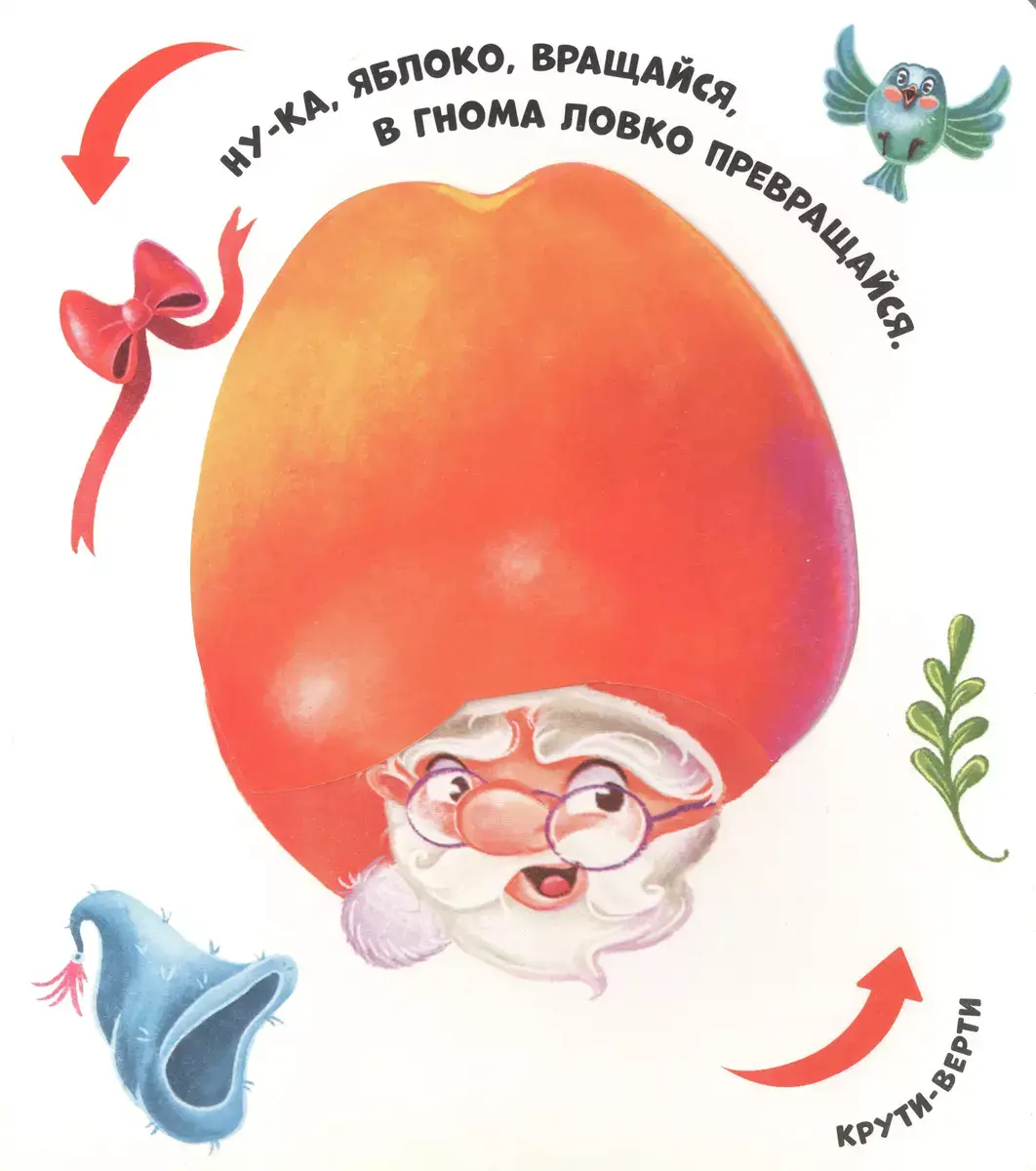 Чудесные превращения. Сказочные превращения фото книги 5