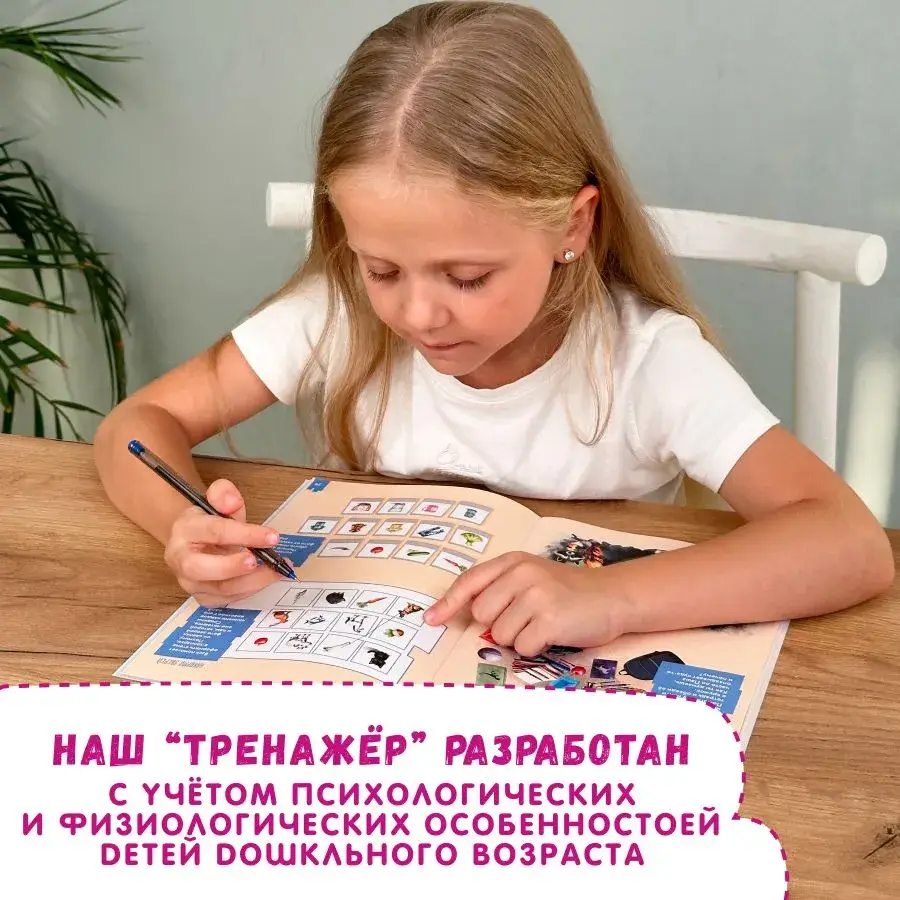 Развиваем логику и мышление. 4-6 лет фото книги 5