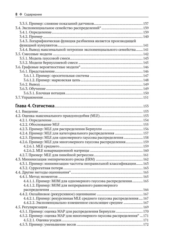 Вероятностное машинное обучение. Введение фото книги 5