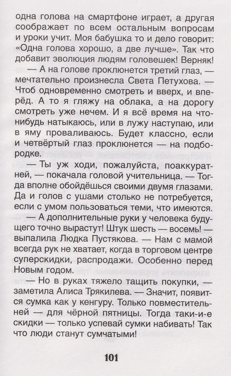 Веселые рассказы о школе фото книги 4