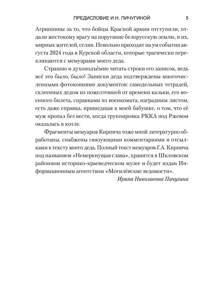 Комиссар и комбриг. Армейско-партизанские мемуары фото книги 5