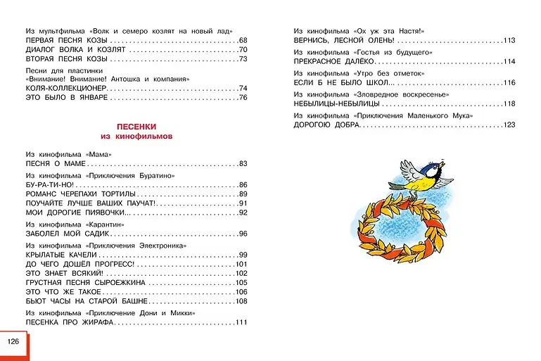 Любимые песни детства фото книги 4