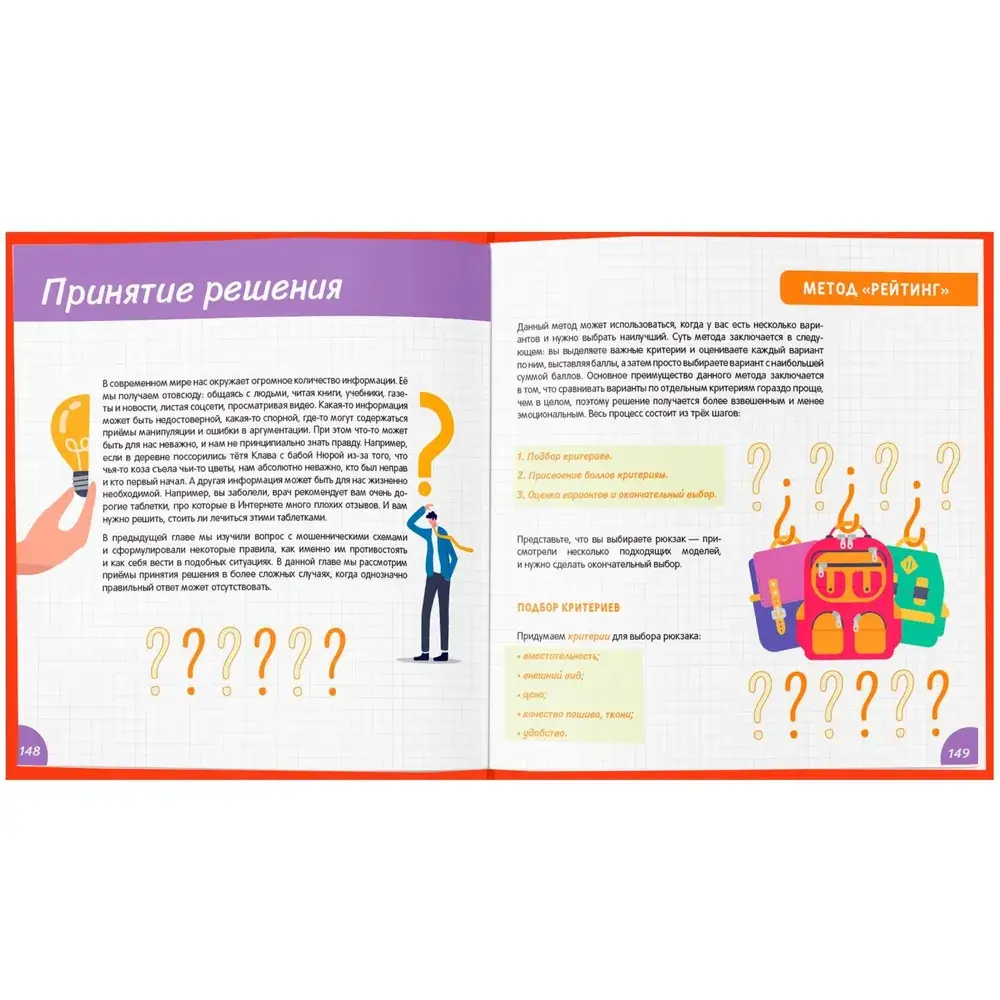 Как развить у ребенка критическое мышление. 10-16 лет. Книга-тренажер фото книги 3