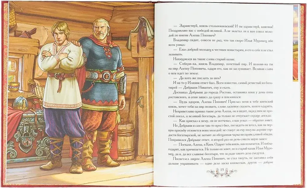 Русские богатыри. Алёша Попович. Илья Муромец. Добрыня Никитич (комплект из 3-х книг) фото книги 5