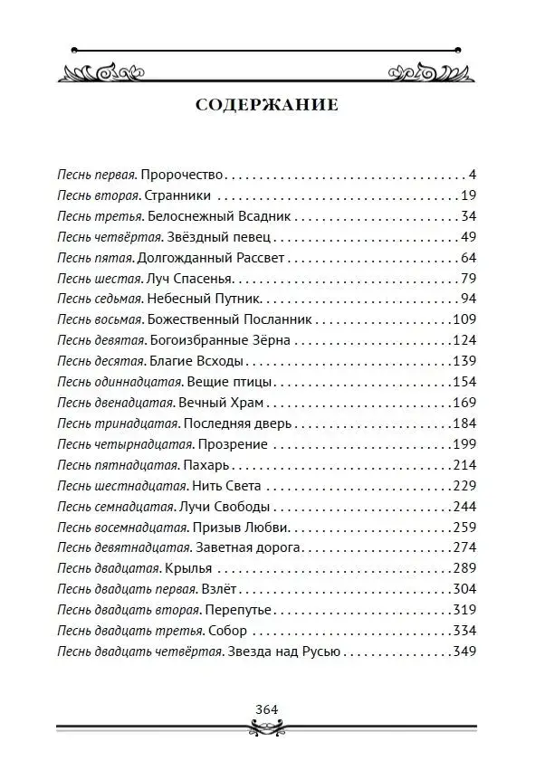 Скрижали Огненные. На перепутье встала вся страна фото книги 3