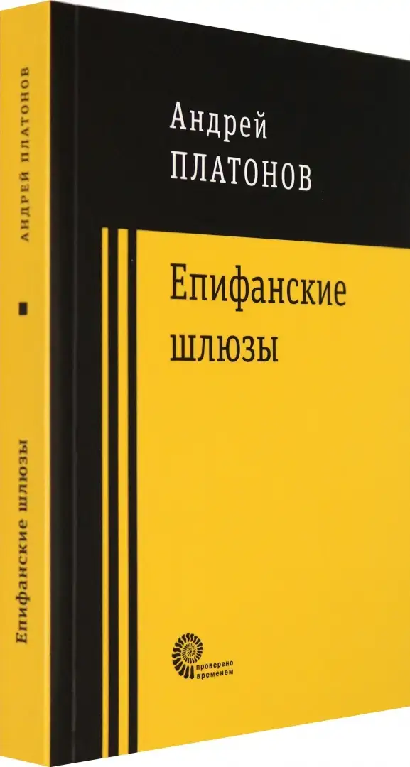 Епифанские шлюзы фото книги 2