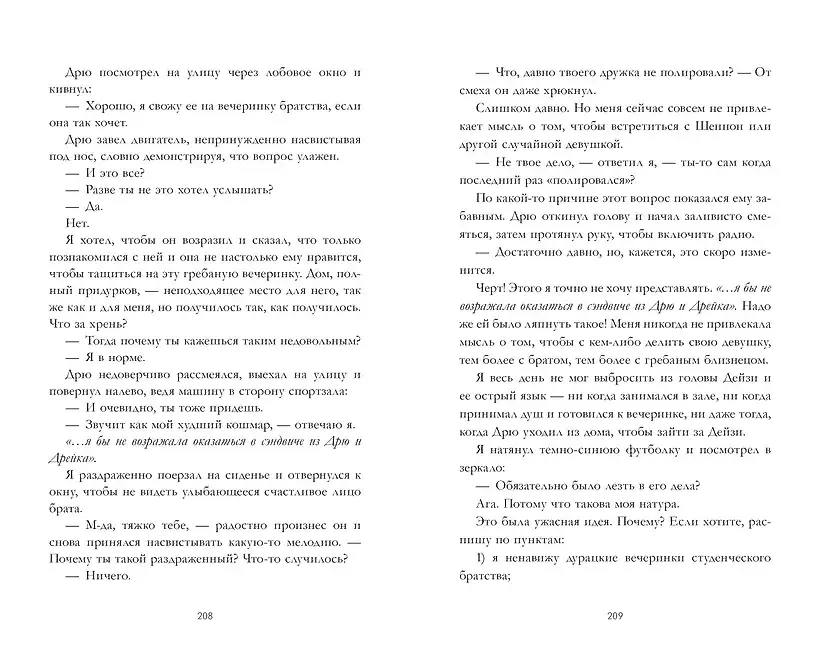 Как завоевать девушку фото книги 5