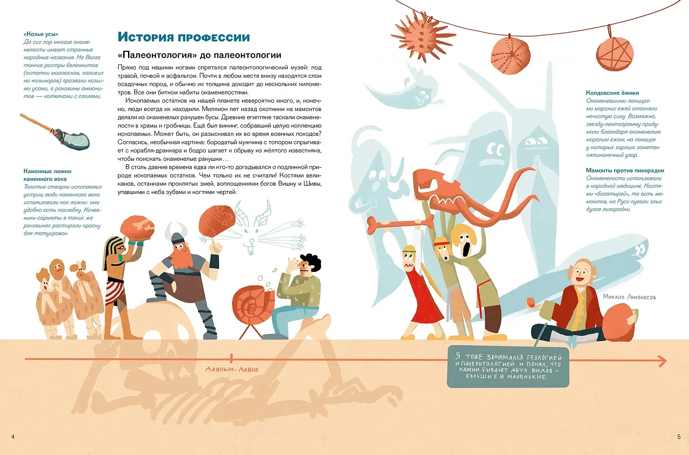 Профессия 一 палеонтолог. От камня до динозавра фото книги 2