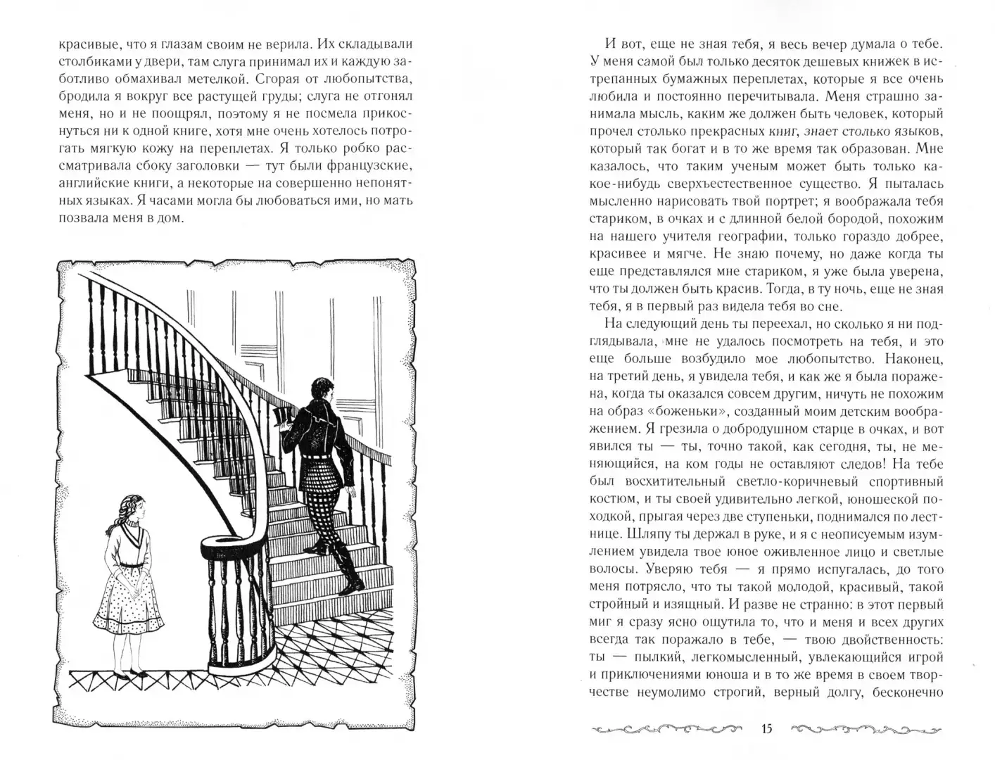 Письмо незнакомки фото книги 4