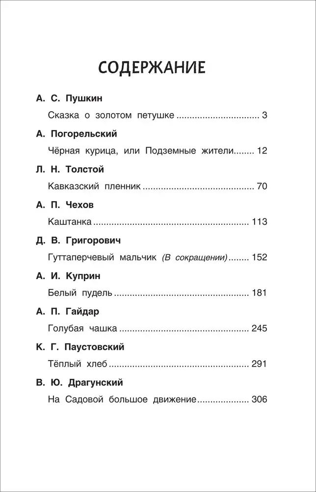 Читаем летом. Переходим в 4-й класс фото книги 5