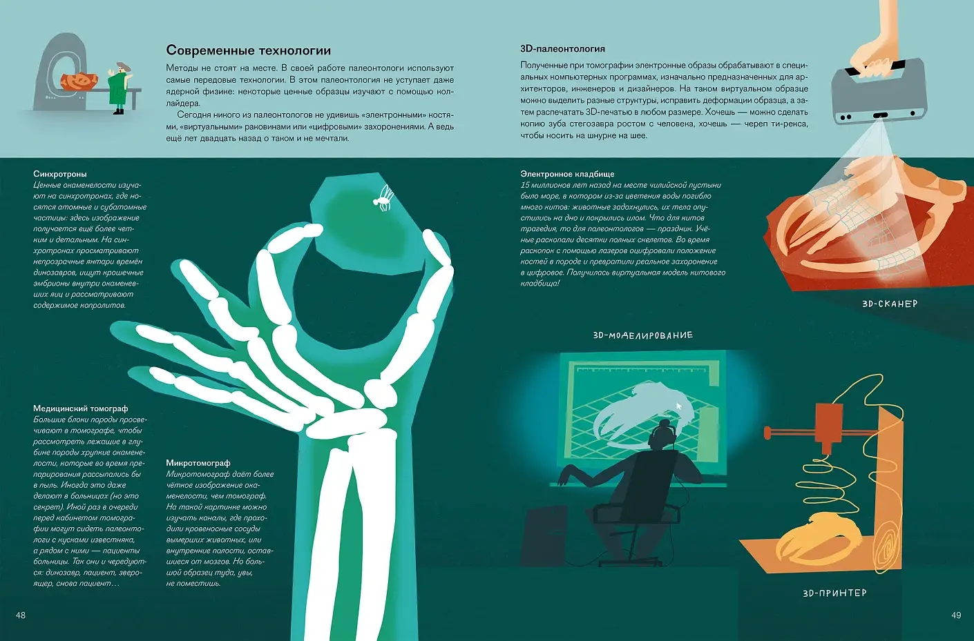 Профессия 一 палеонтолог. От камня до динозавра фото книги 5