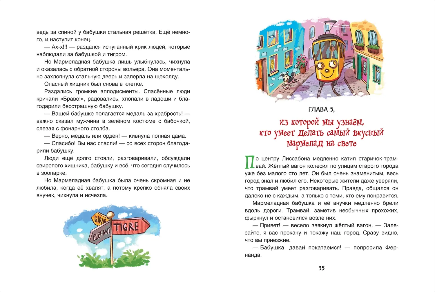 Мармеладная бабушка фото книги 3